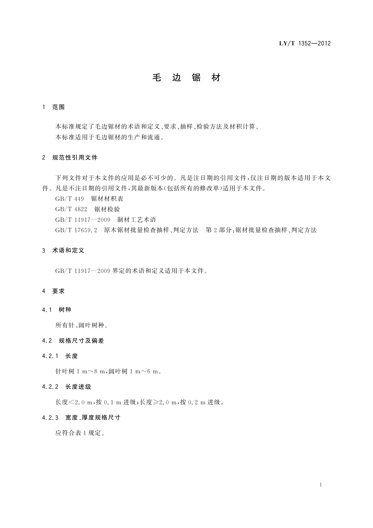 LY/T 1352-2012 毛边锯材