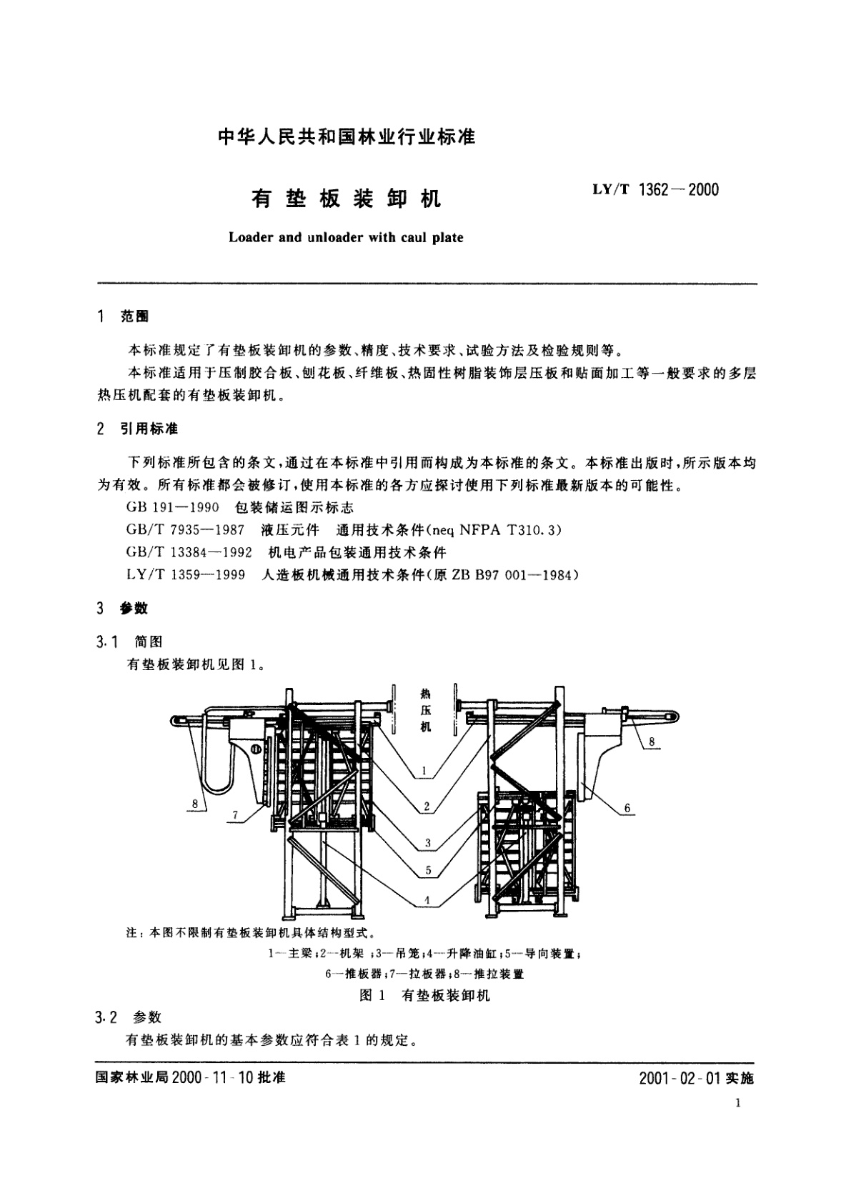 LY/T 1362-2000 有垫板装卸机