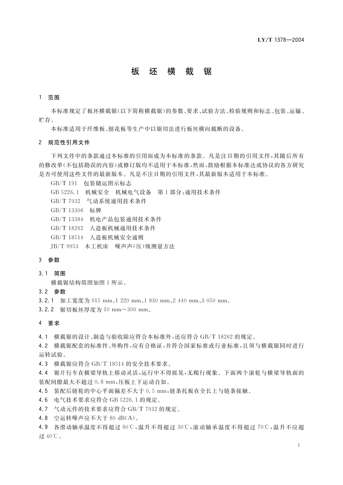 LY/T 1378-2004 板坯横截锯