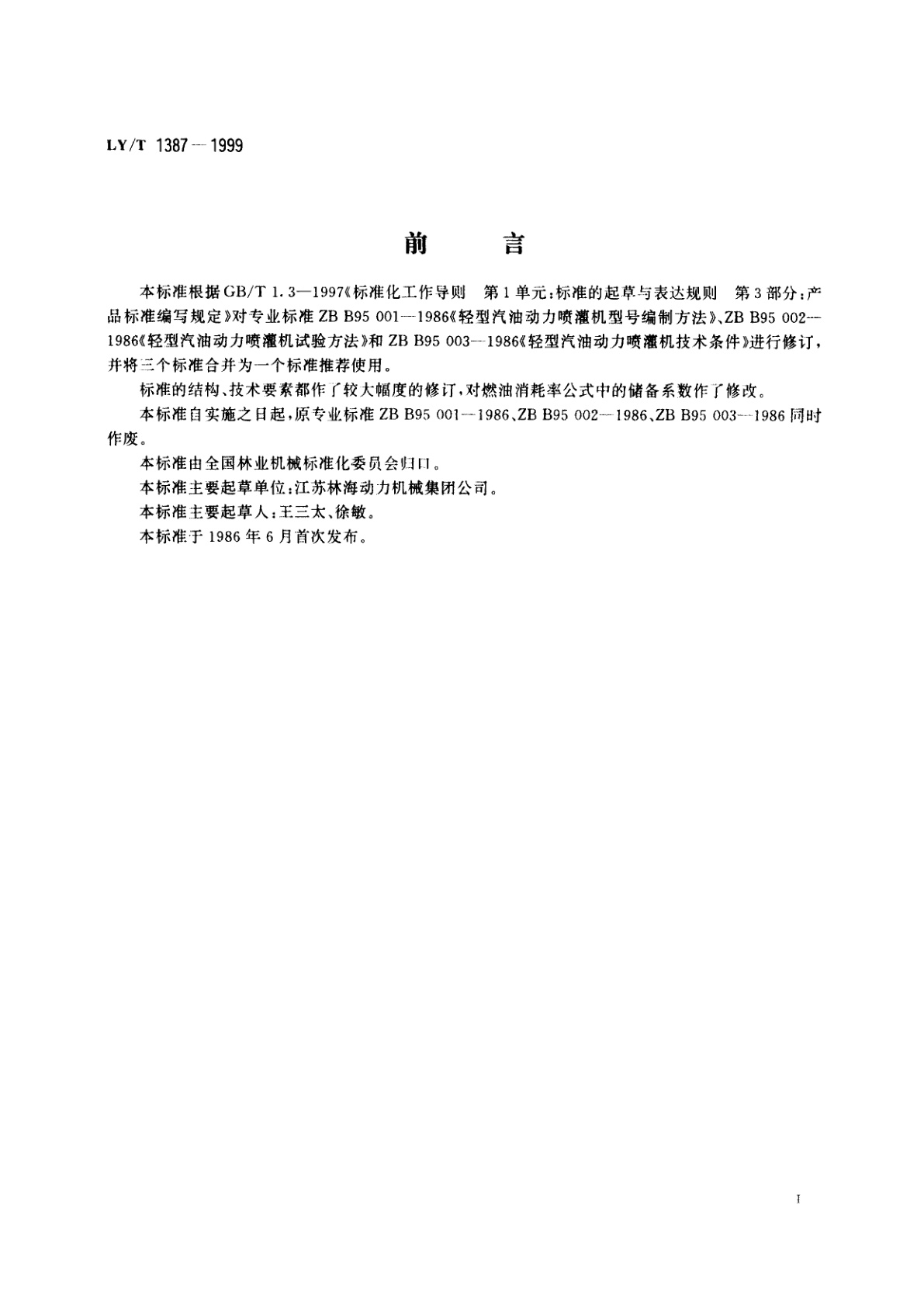 LY/T 1387-1999 轻型汽油动力喷灌机