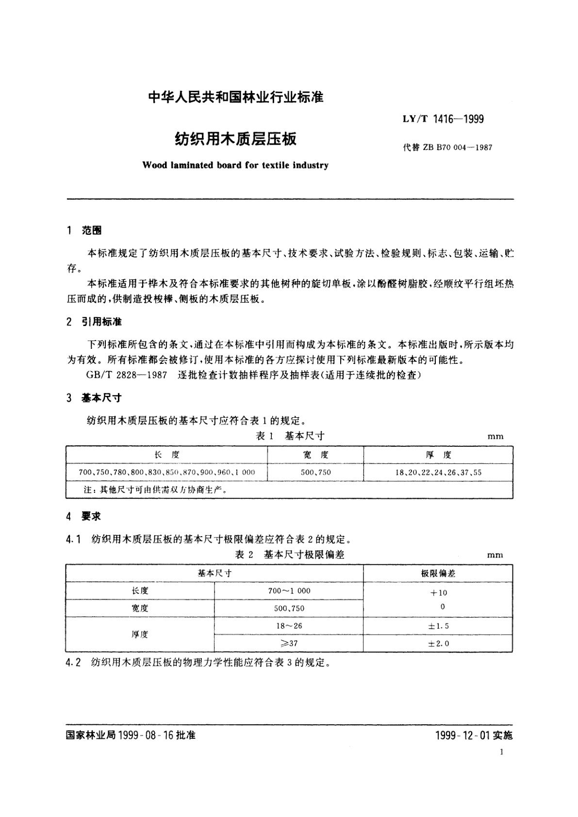 LY/T 1416-1999 纺织用木质层压板