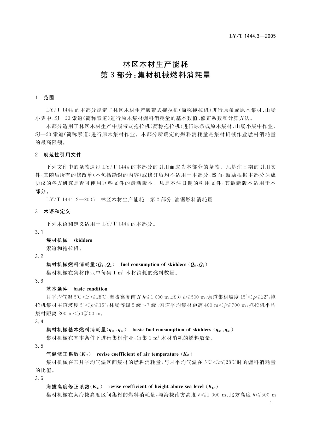 LY/T 1444.3-2005 林区木材生产能耗　第3部分:集材机械燃料消耗量