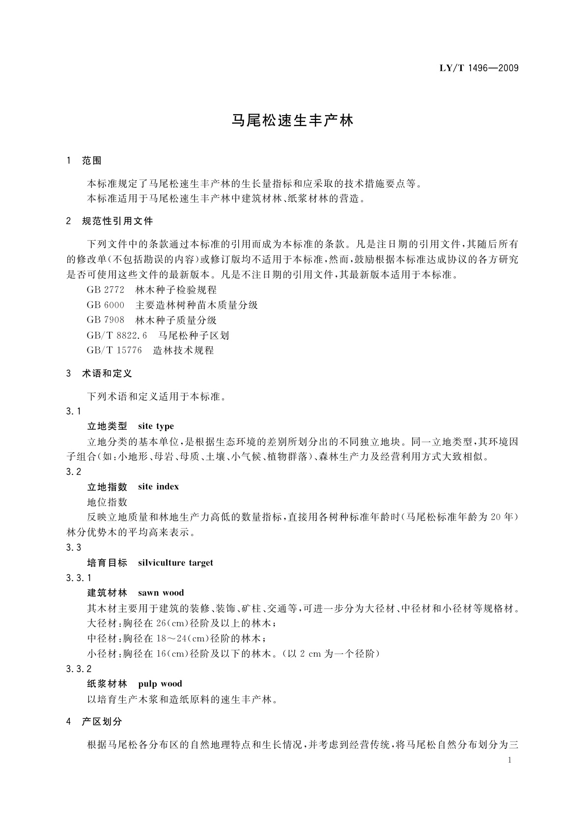 LY/T 1496-2009 马尾松速生丰产林