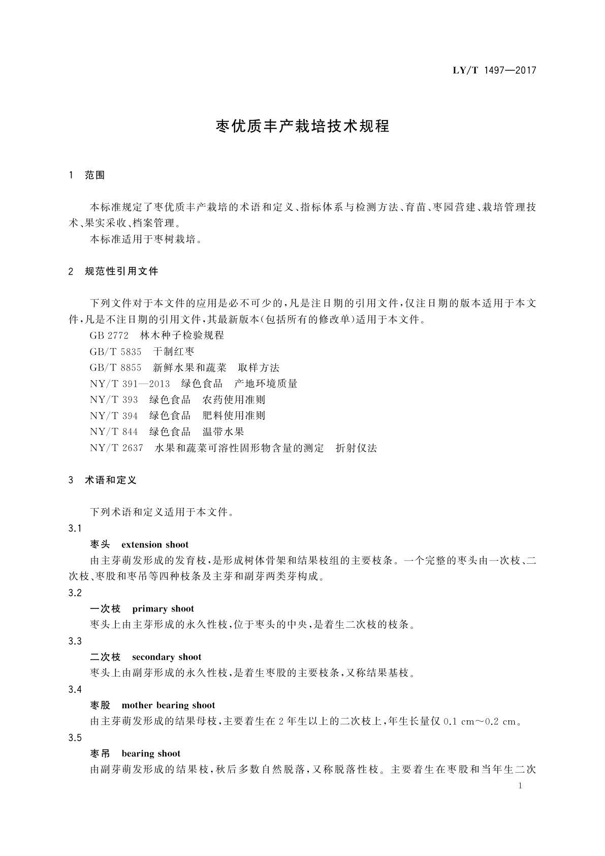 LY/T 1497-2017 枣优质丰产栽培技术规程