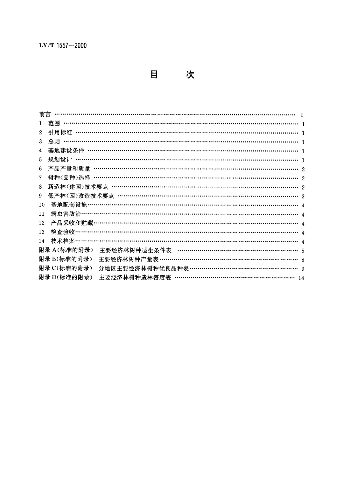 LY/T 1557-2000 名特优经济林基地建设技术规程