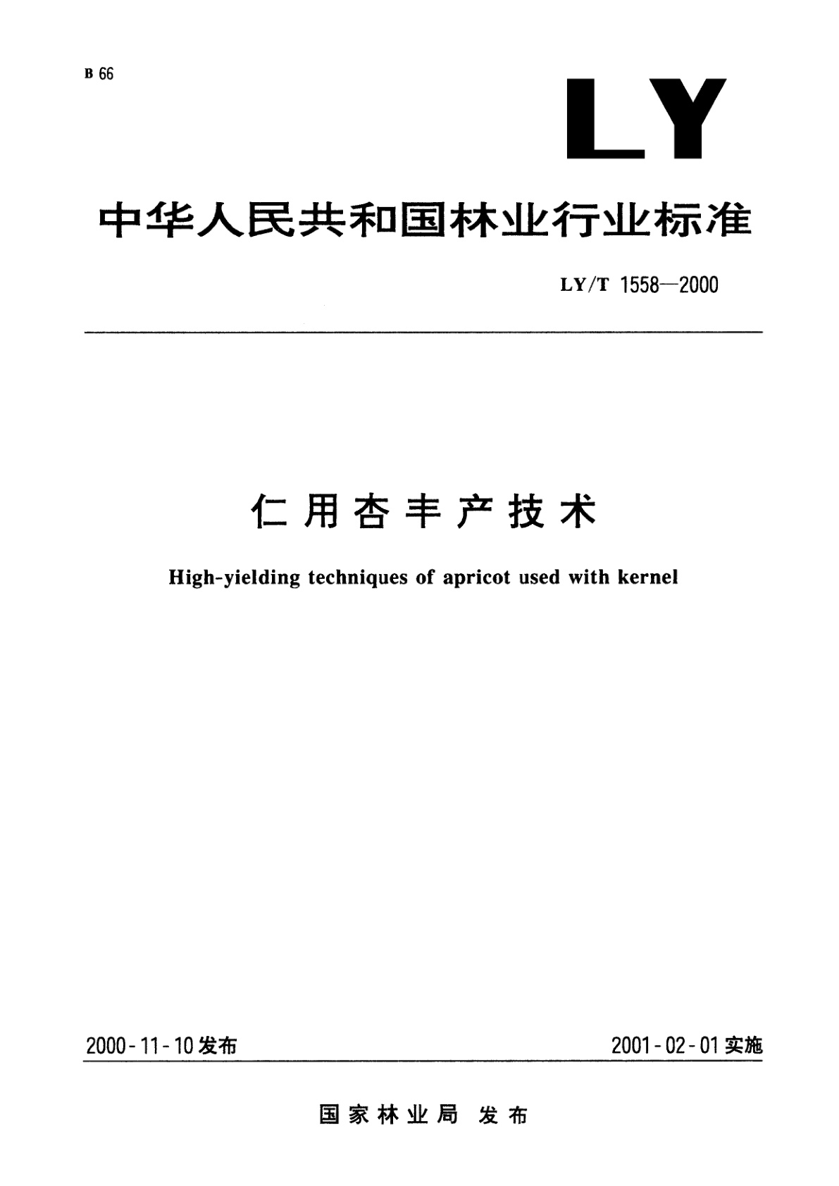LY/T 1558-2000 仁用杏丰产技术