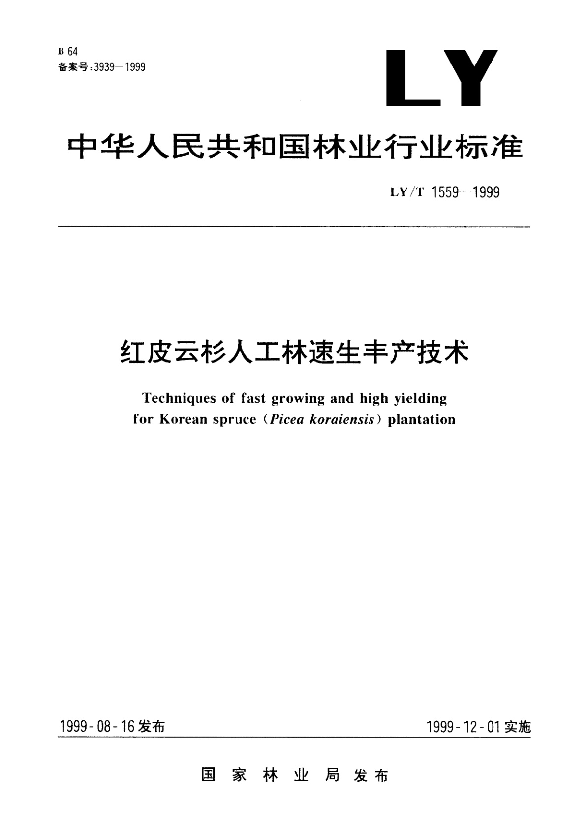 红皮云杉人工林速生丰产技术.pdf