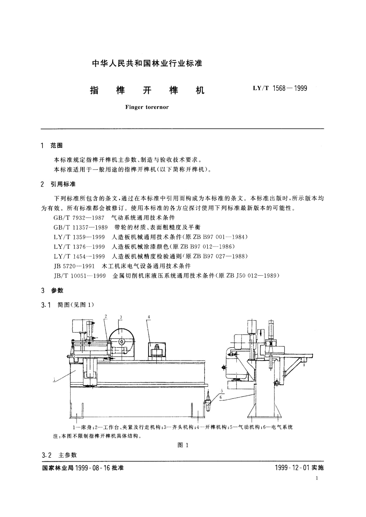 LY/T 1568-1999 指榫开榫机