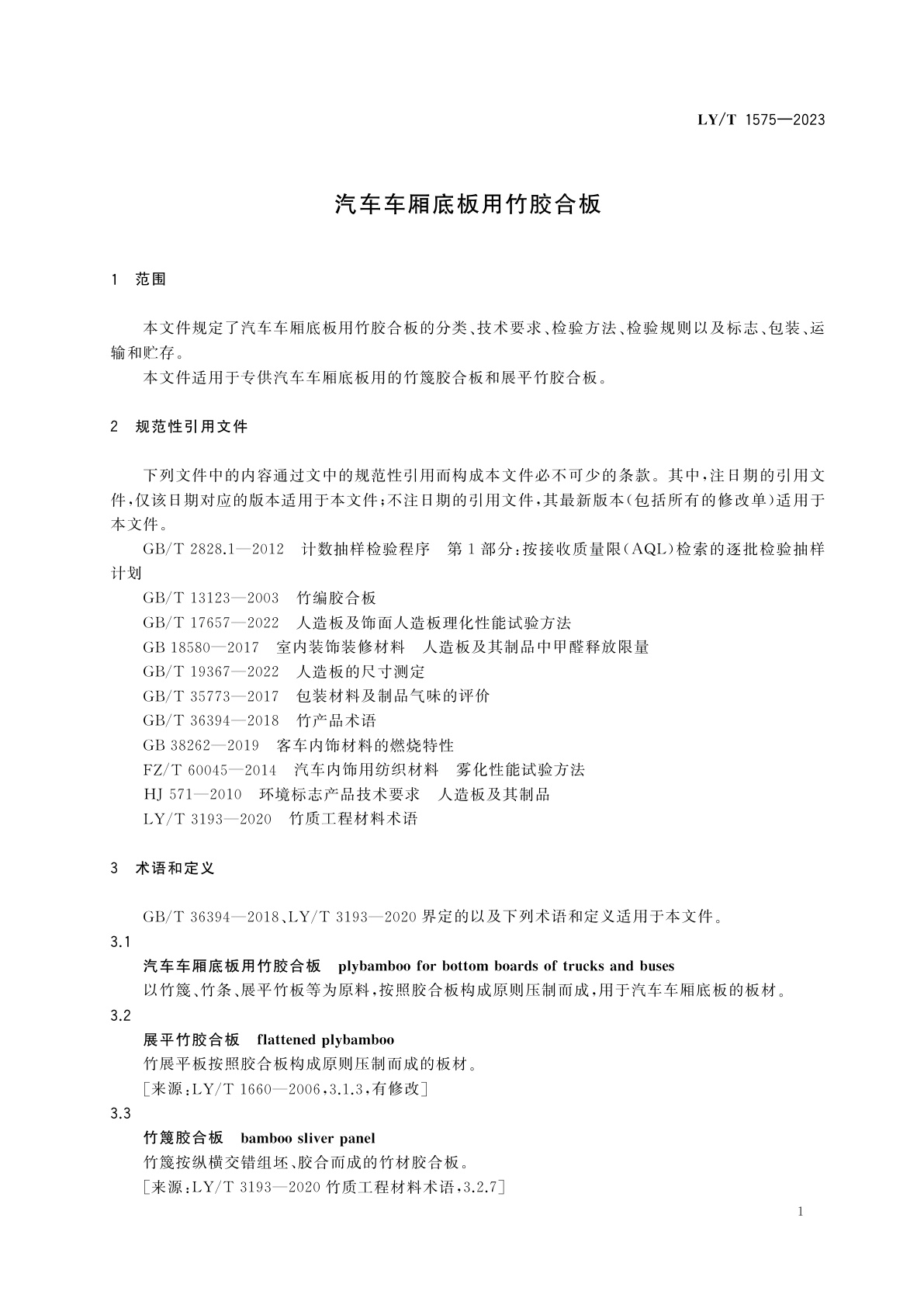 LY/T 1575-2023 汽车车厢底板用竹胶合板