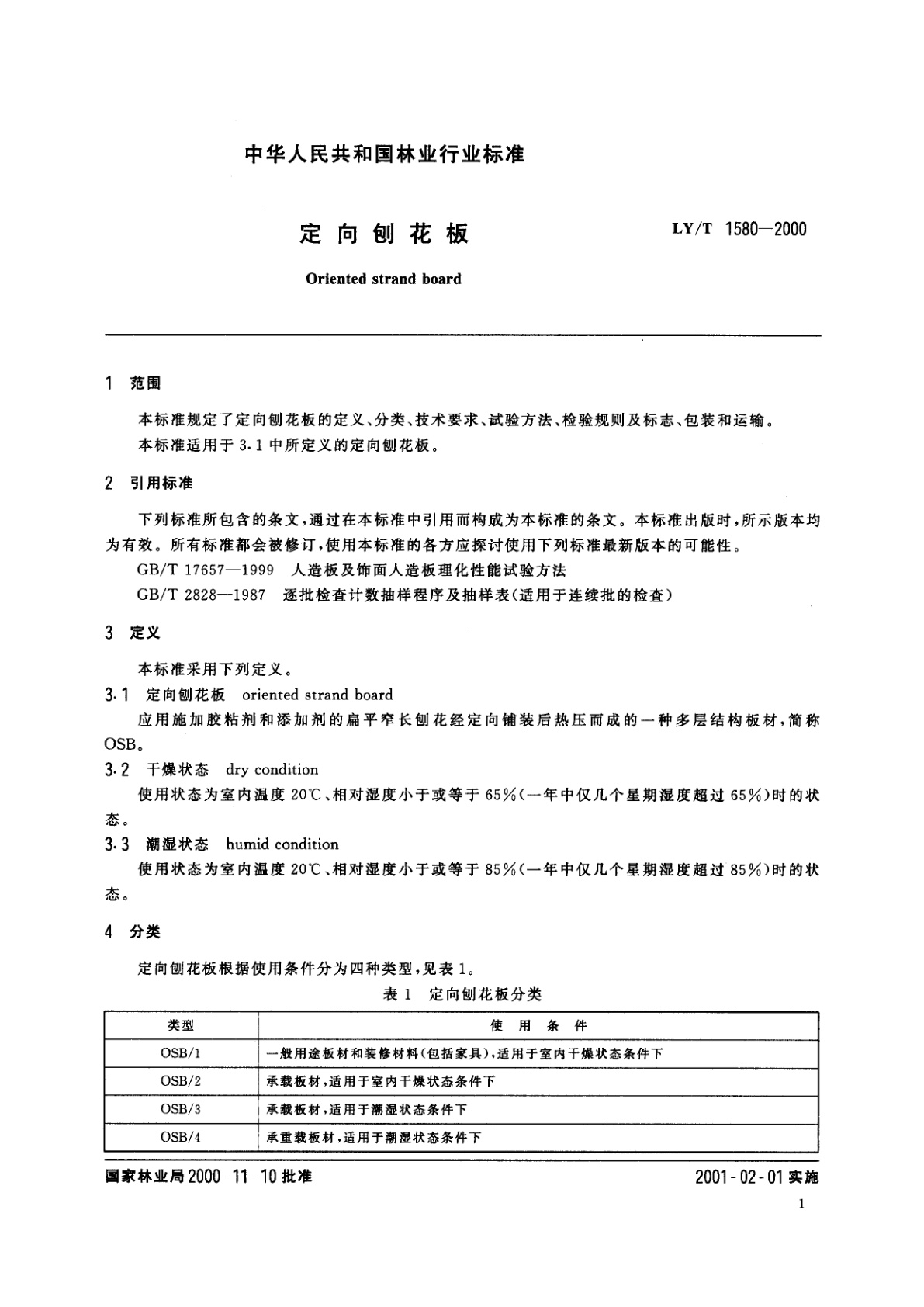 LY/T 1580-2000 定向刨花板