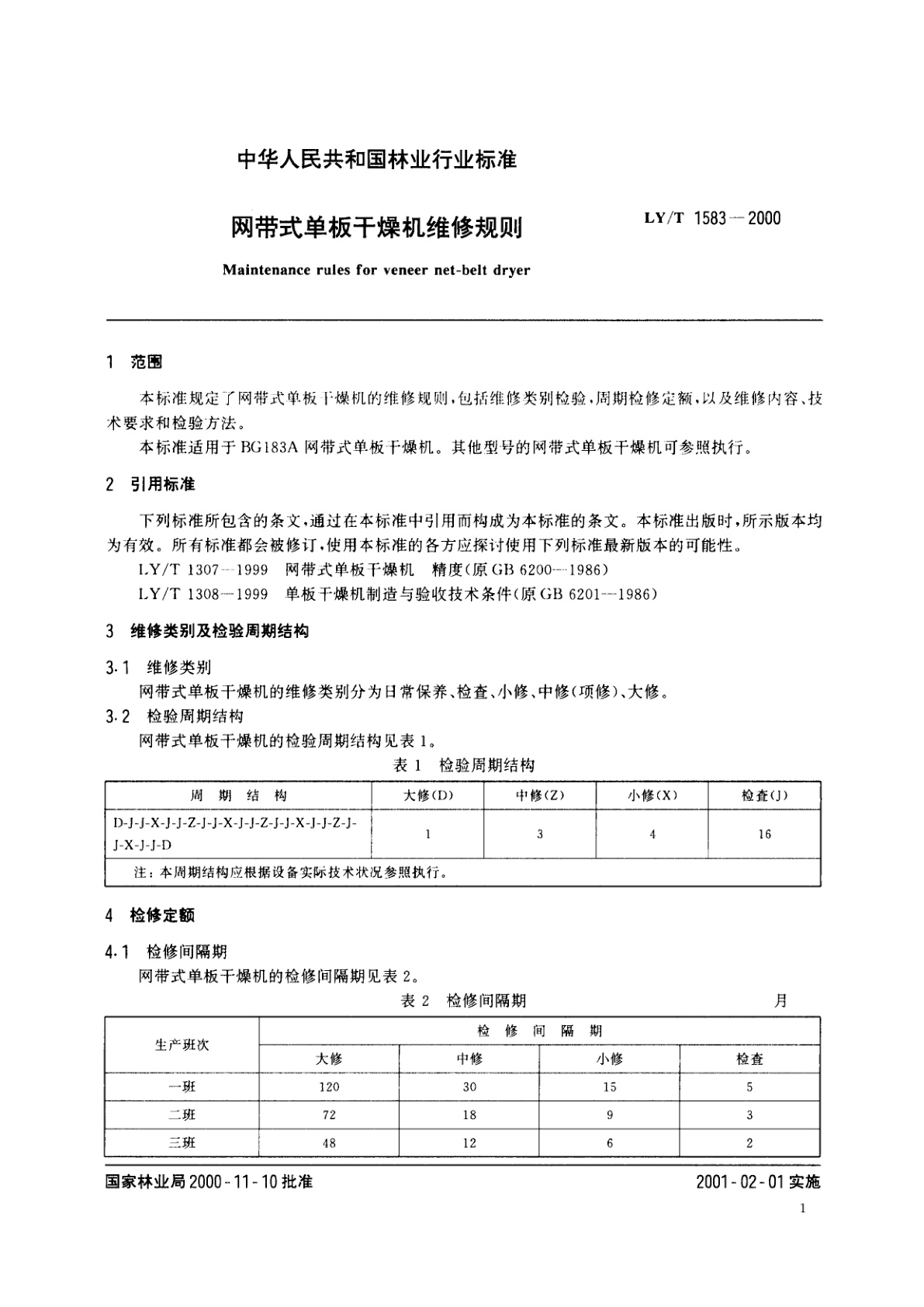 LY/T 1583-2000 网带式单板干燥机维修规则