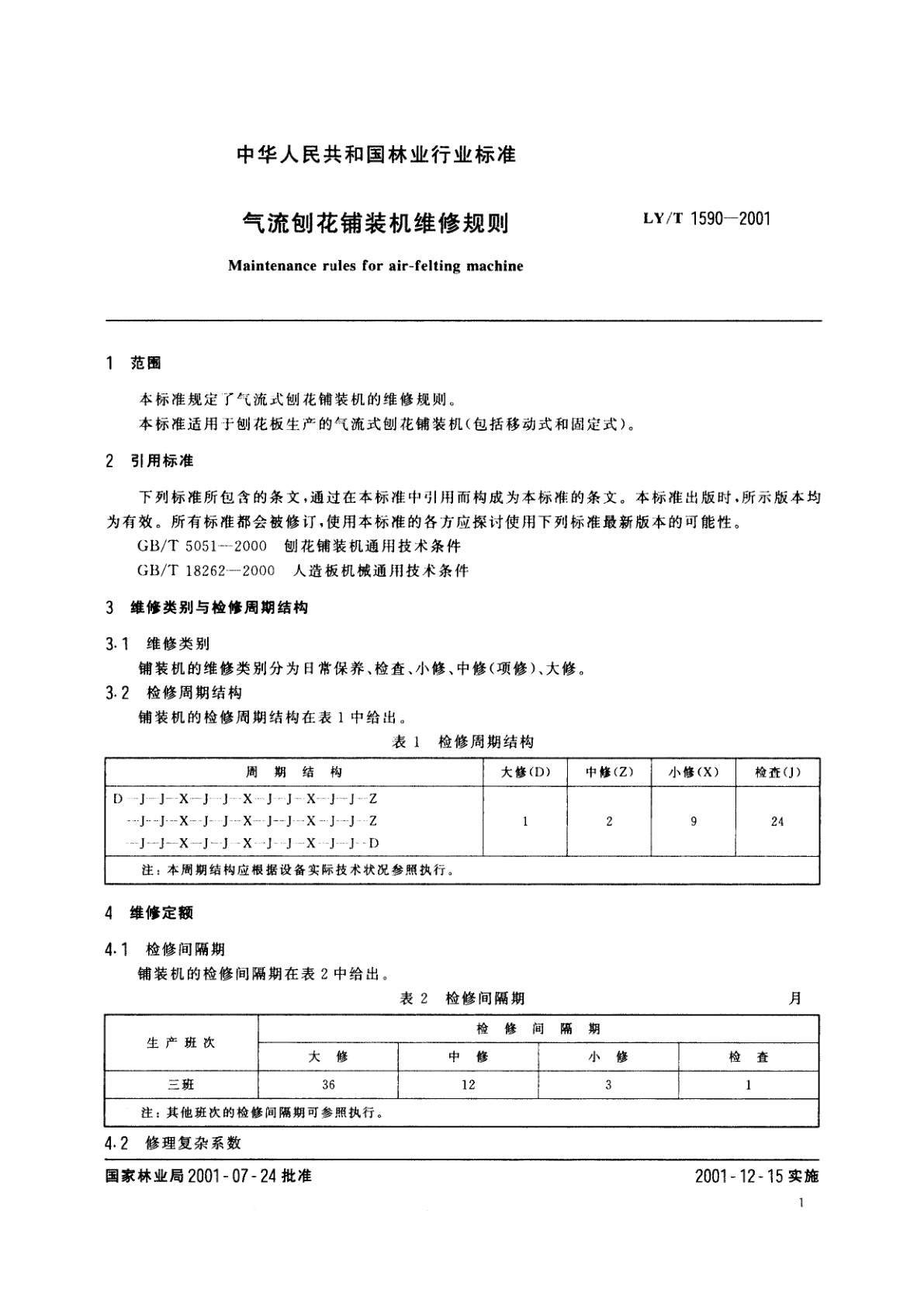 LY/T 1590-2001 气流刨花铺装机维修规则