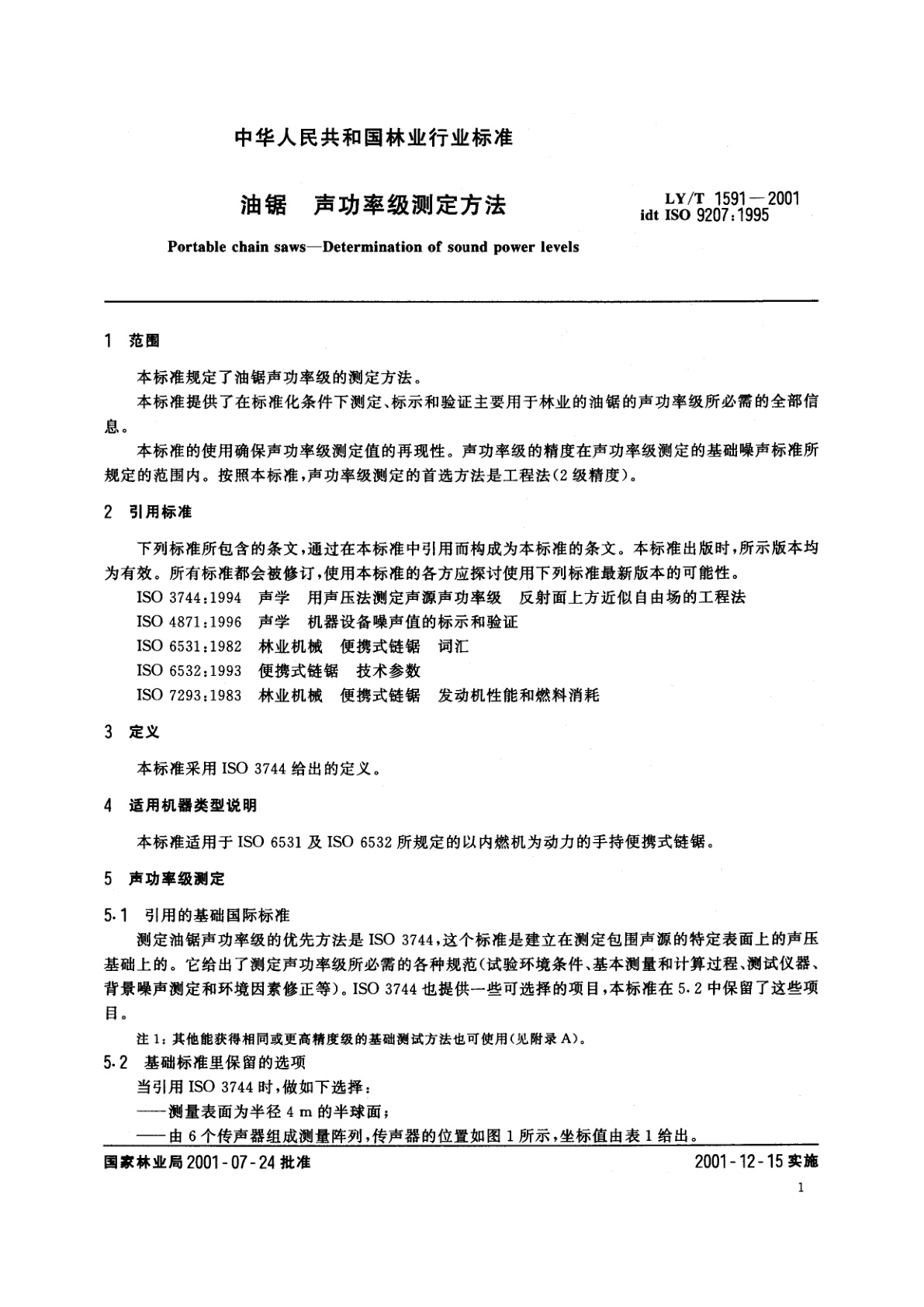 LY/T 1591-2001 油锯　声功率级测定方法