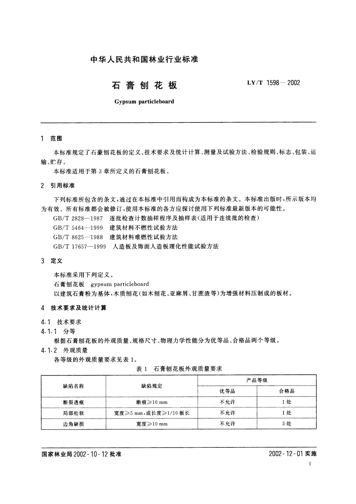 LY/T 1598-2002 石膏刨花板