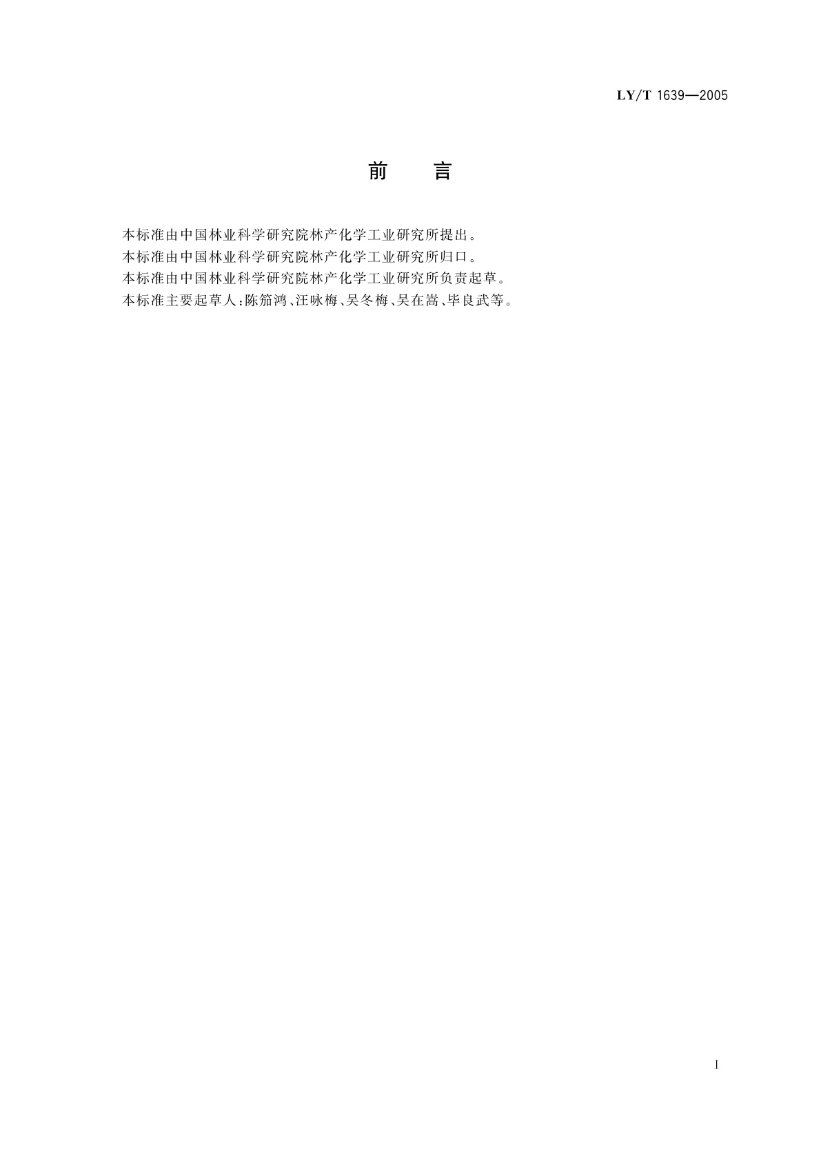 LY/T 1639-2005 铬皮粉