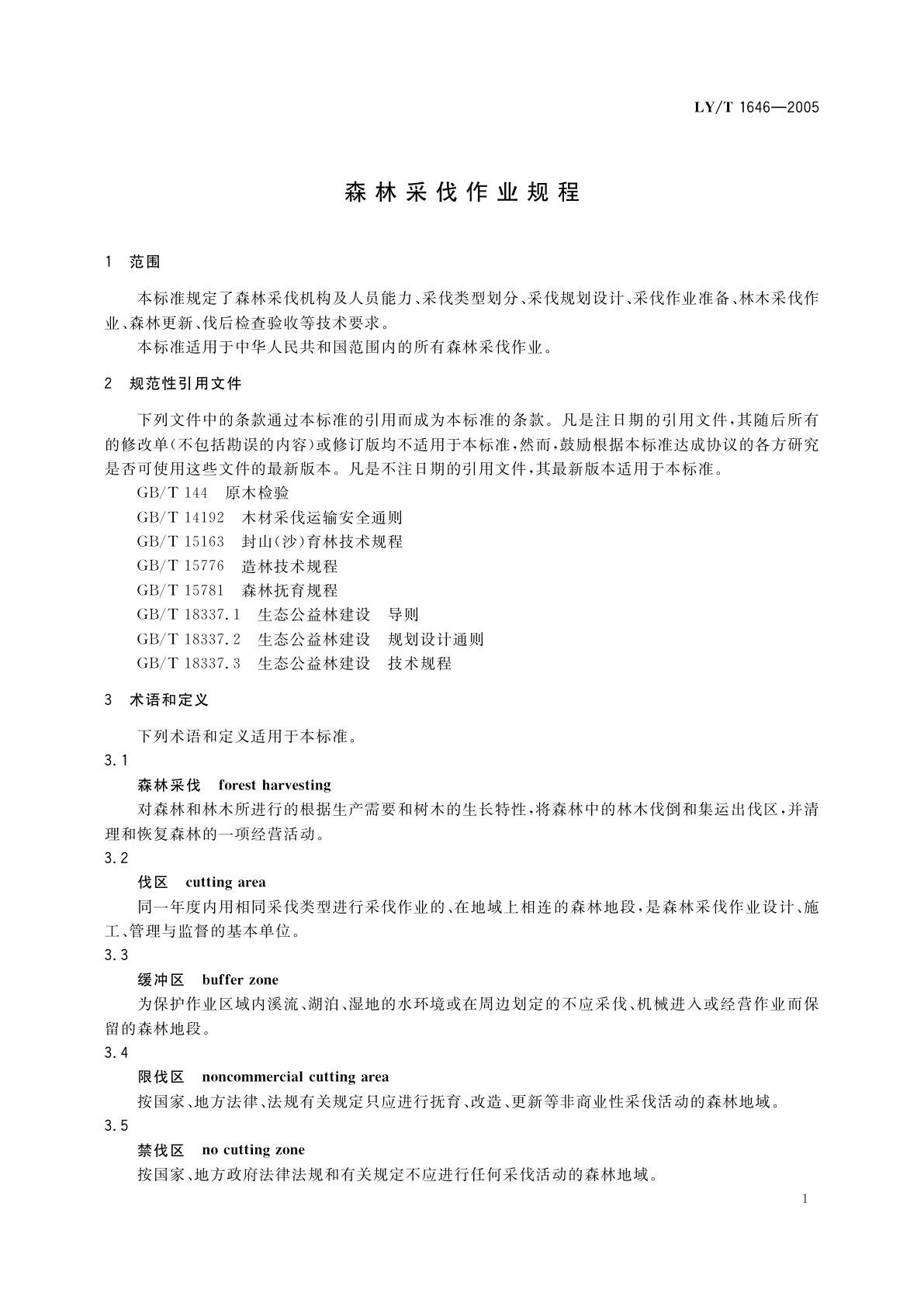 LY/T 1646-2005 森林采伐作业规程