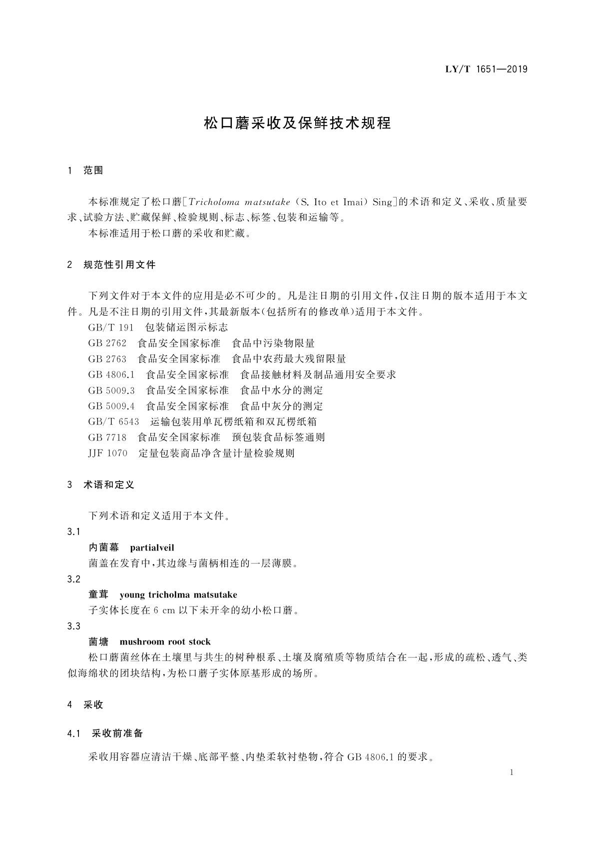 LY/T 1651-2019 松口蘑采收及保鲜技术规程