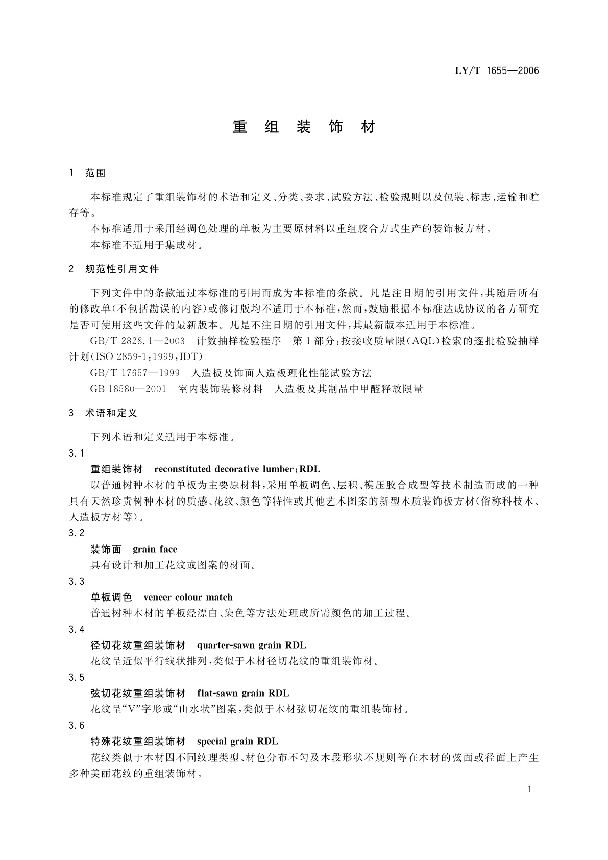 LY/T 1655-2006 重组装饰材