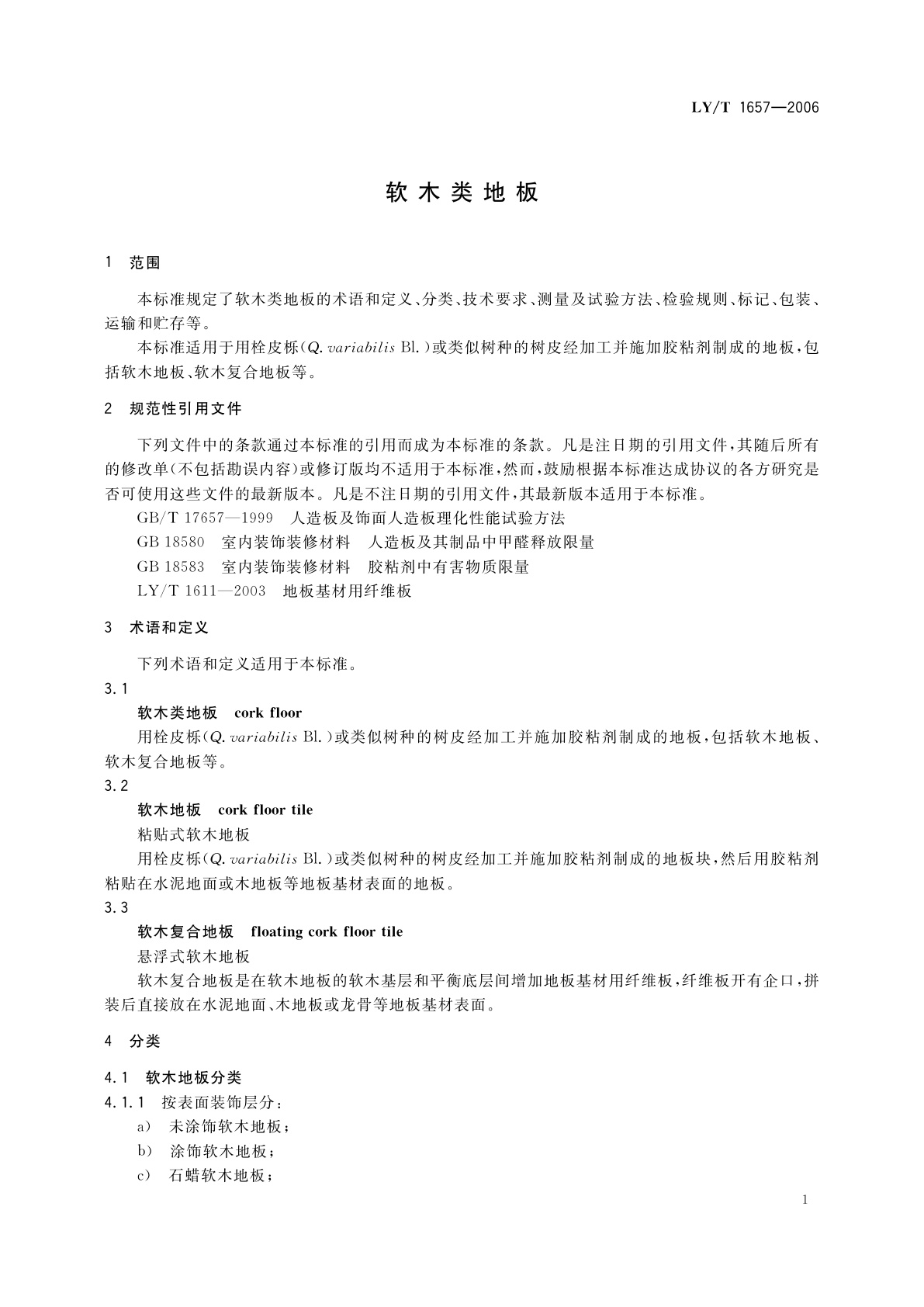 LY/T 1657-2006 软木类地板