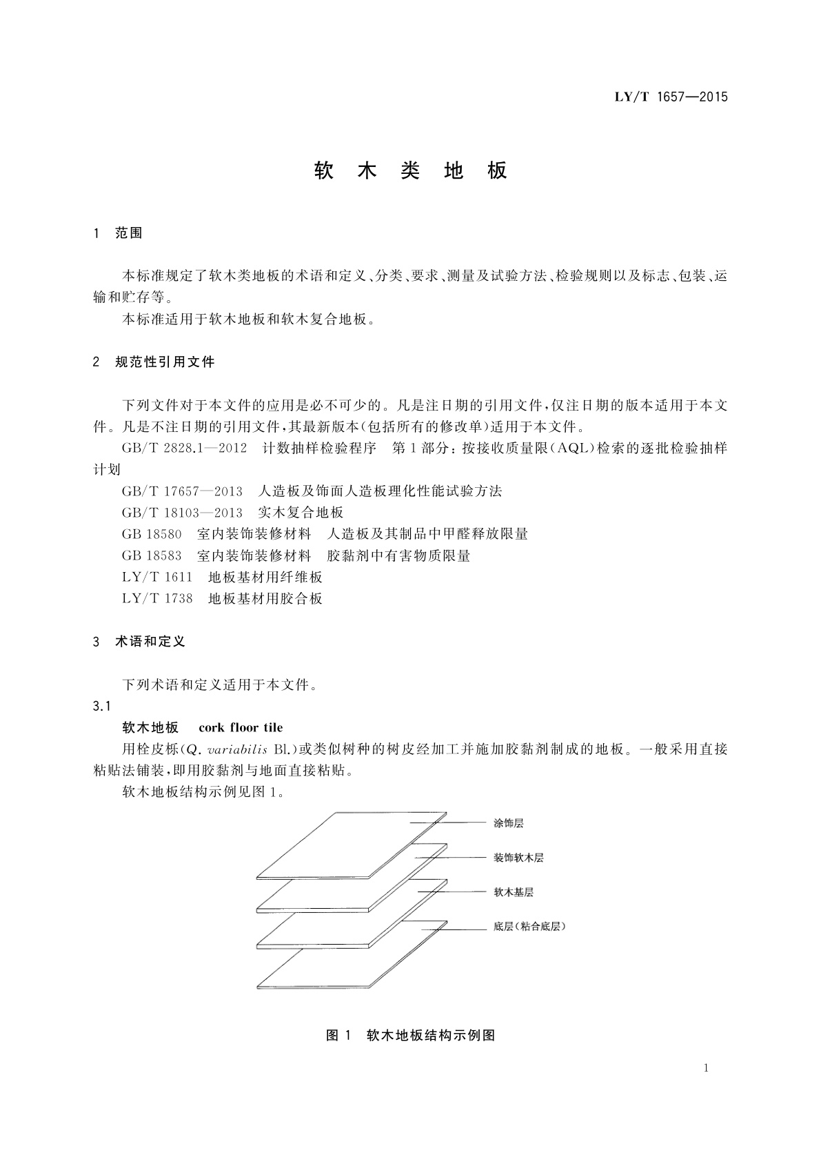 LY/T 1657-2015 软木类地板