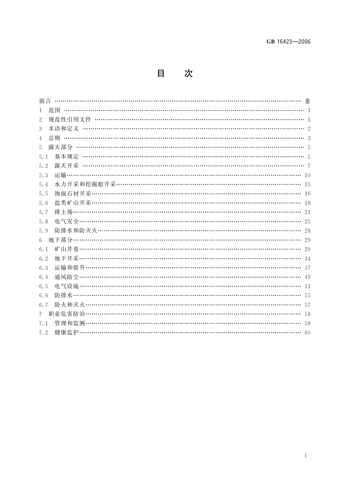 GB 16423-2006 金属非金属矿山安全规程