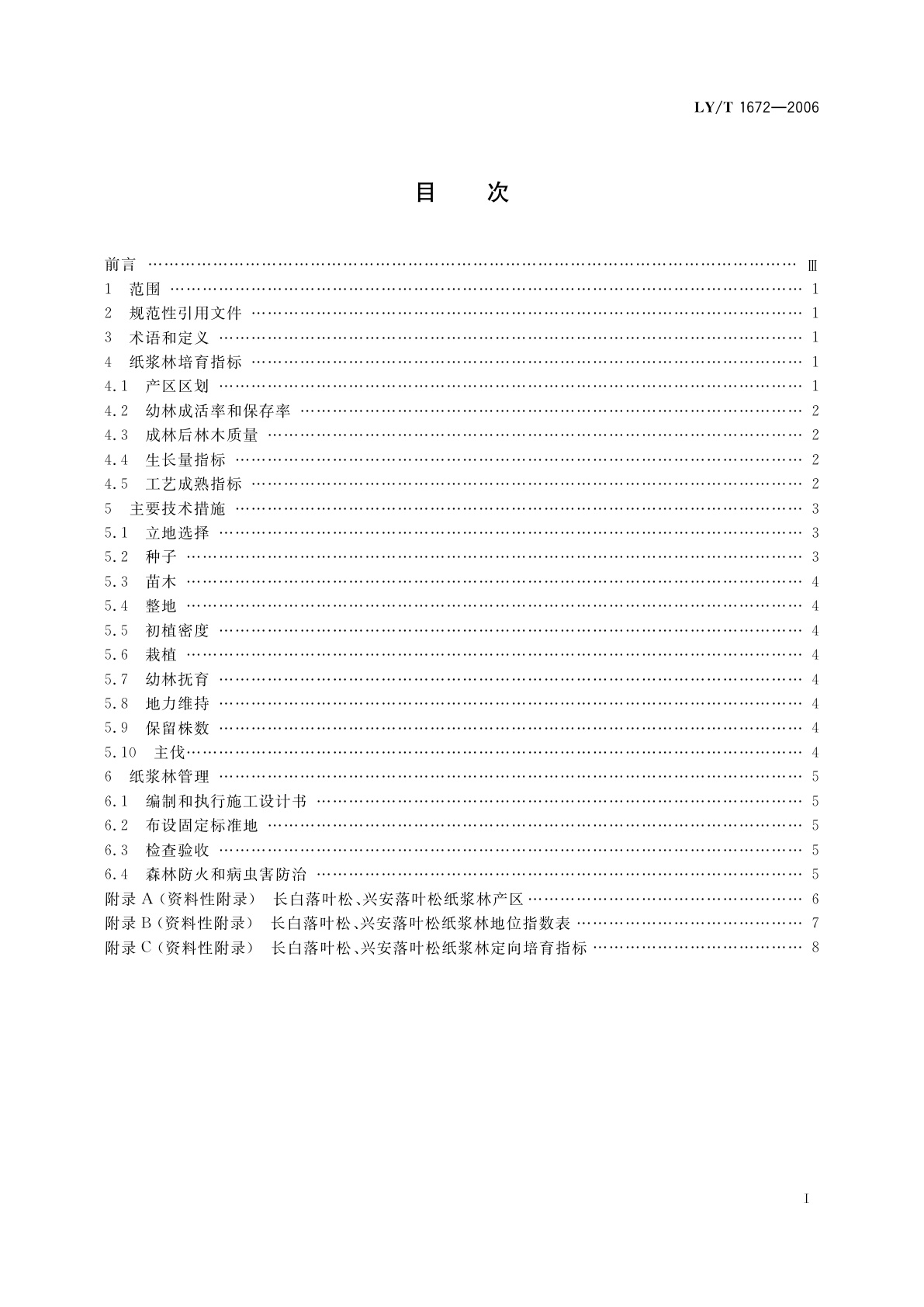 LY/T 1672-2006 长白落叶松、兴安落叶松纸浆林培育技术规程