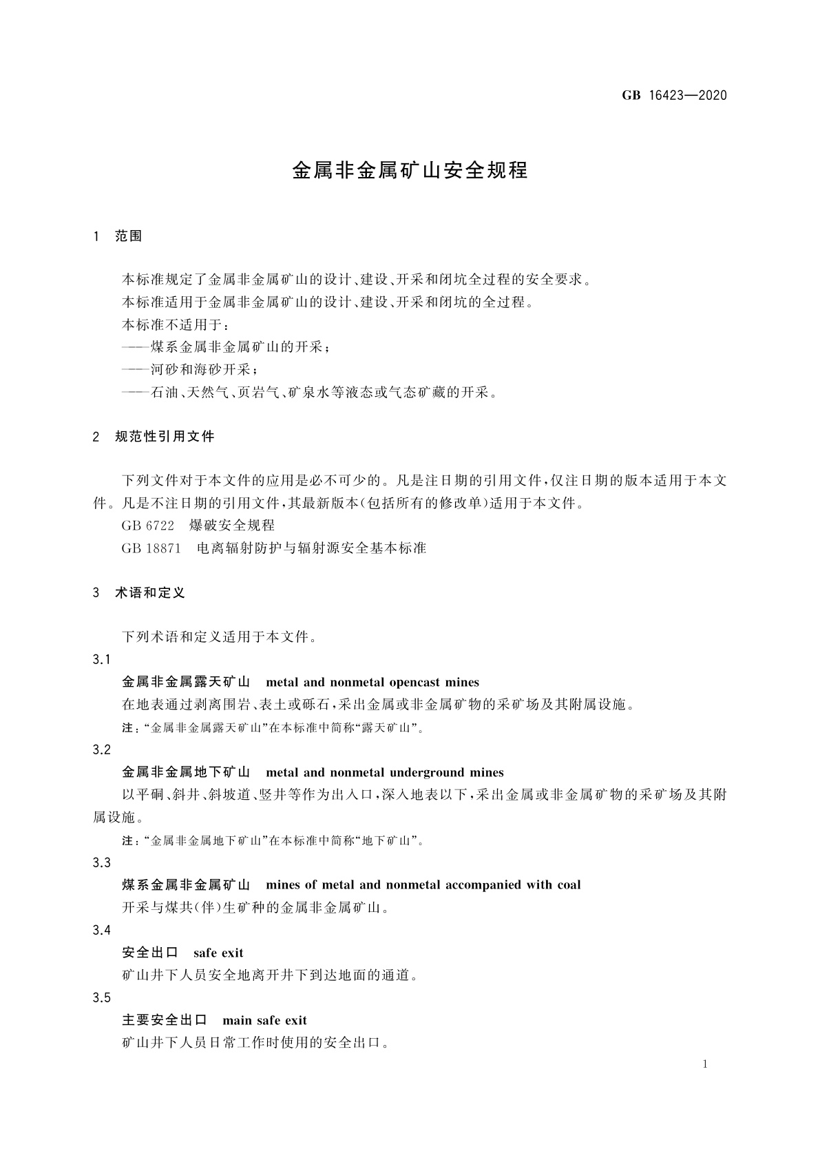 GB 16423-2020 金属非金属矿山安全规程