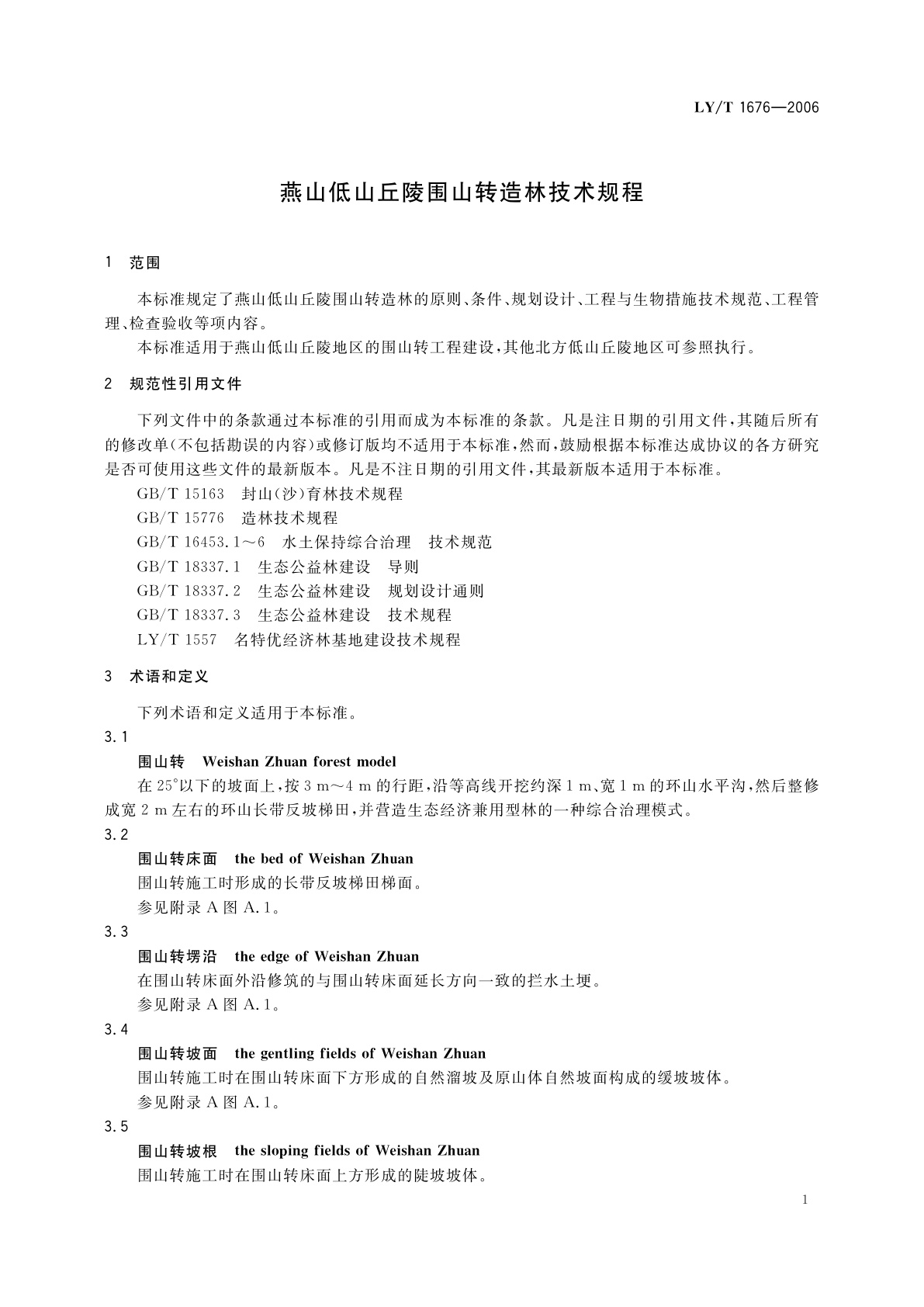 LY/T 1676-2006 燕山低山丘陵围山转造林技术规程