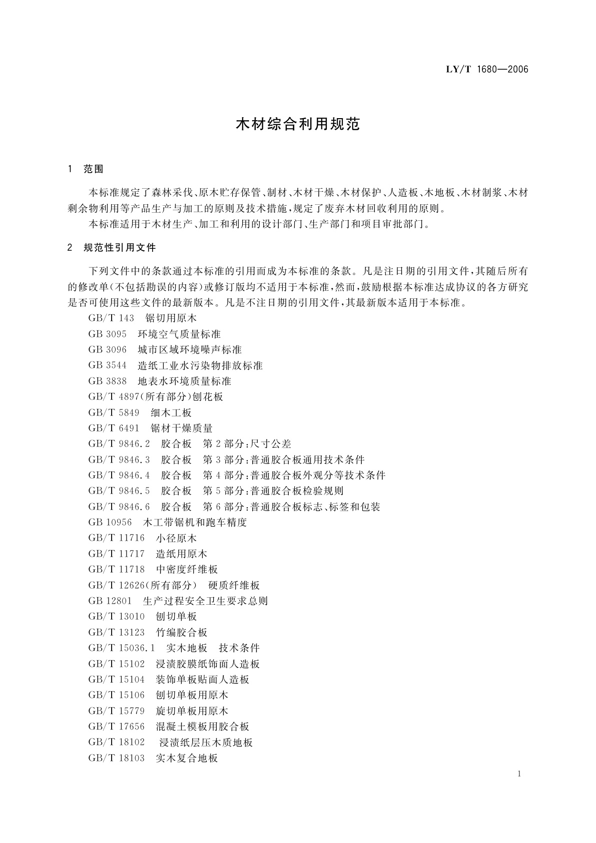 LY/T 1680-2006 木材综合利用规范