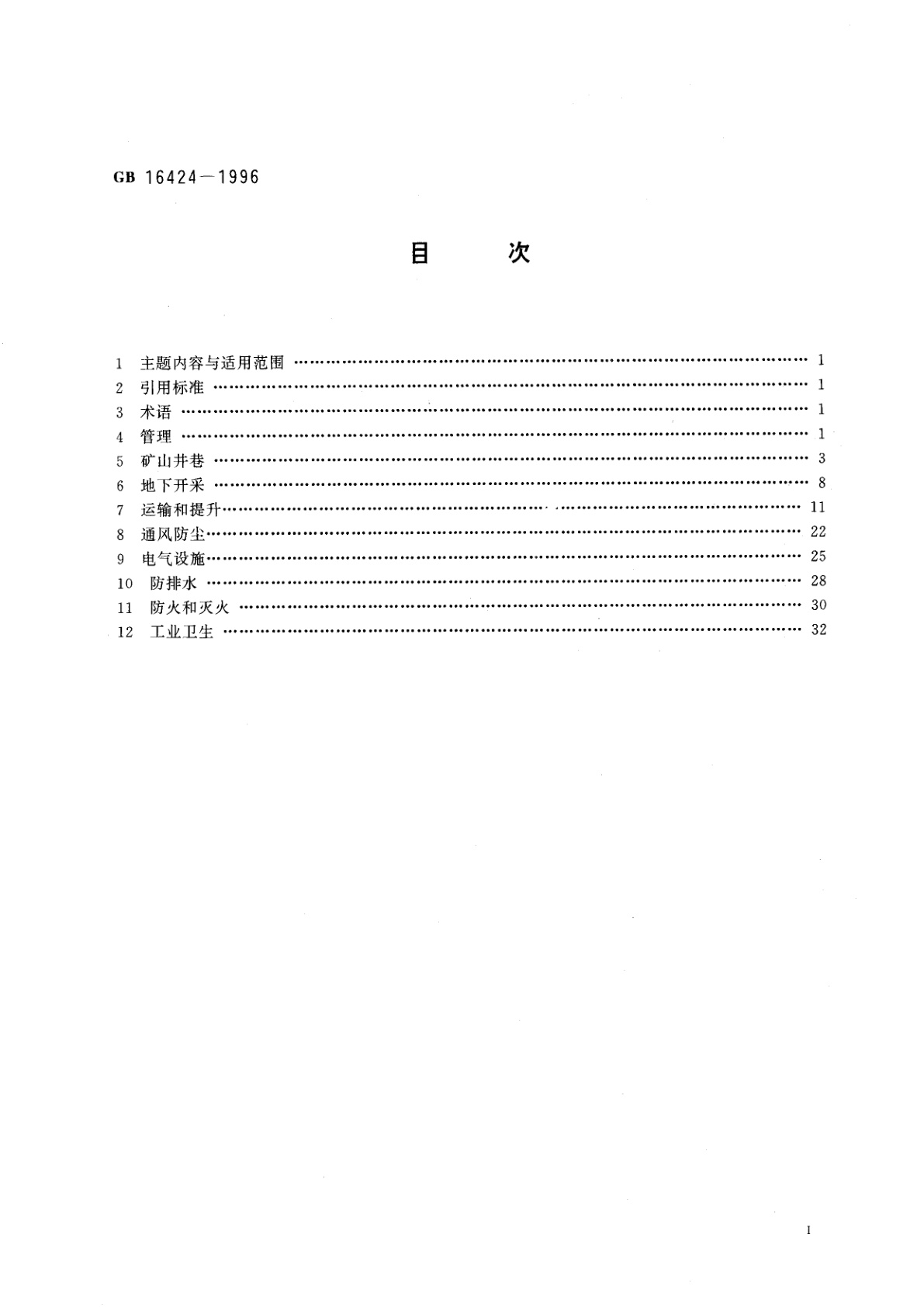 GB 16424-1996 金属非金属地下矿山安全规程