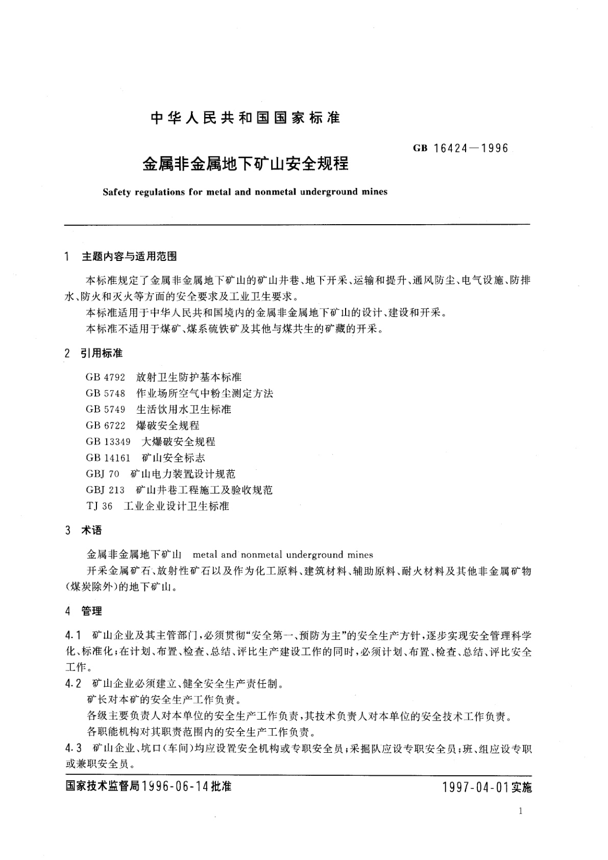 GB 16424-1996 金属非金属地下矿山安全规程