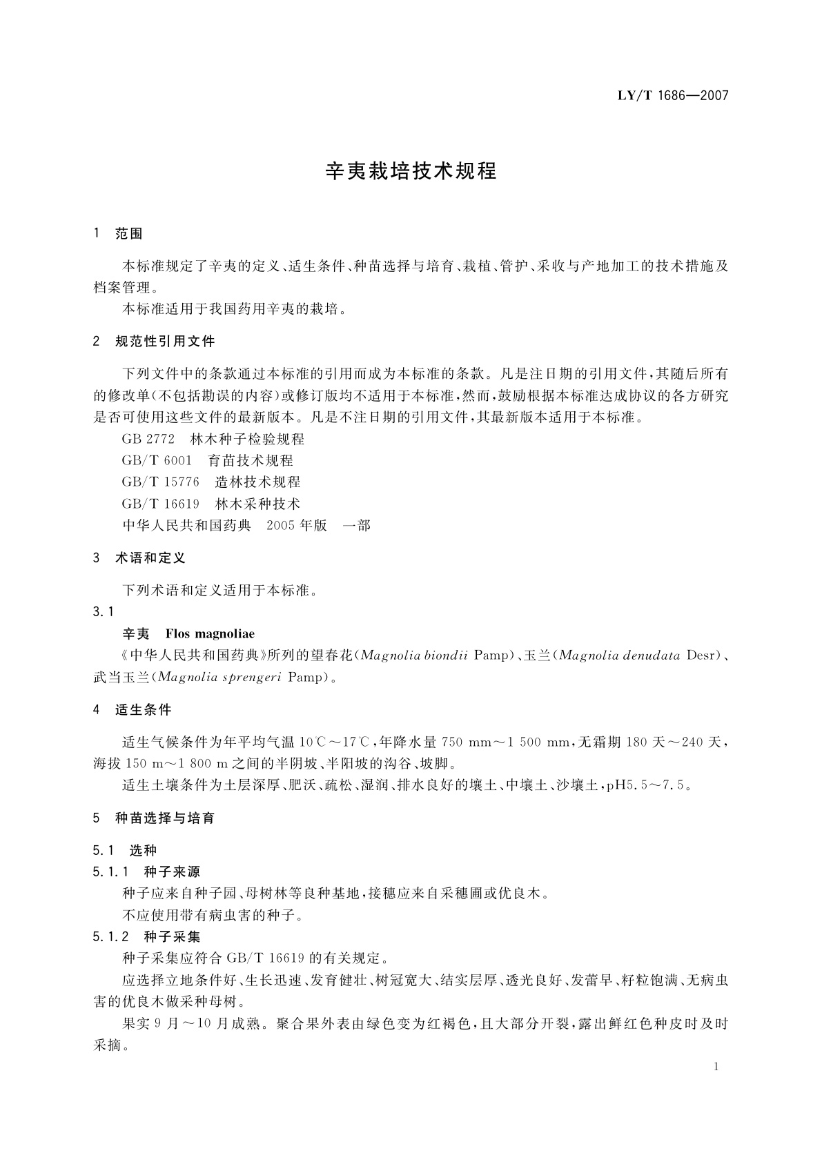 LY/T 1686-2007 辛夷栽培技术规程