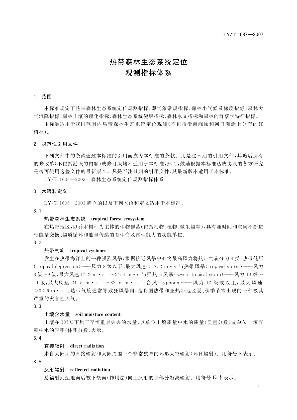 LY/T 1687-2007 热带森林生态系统定位观测指标体系