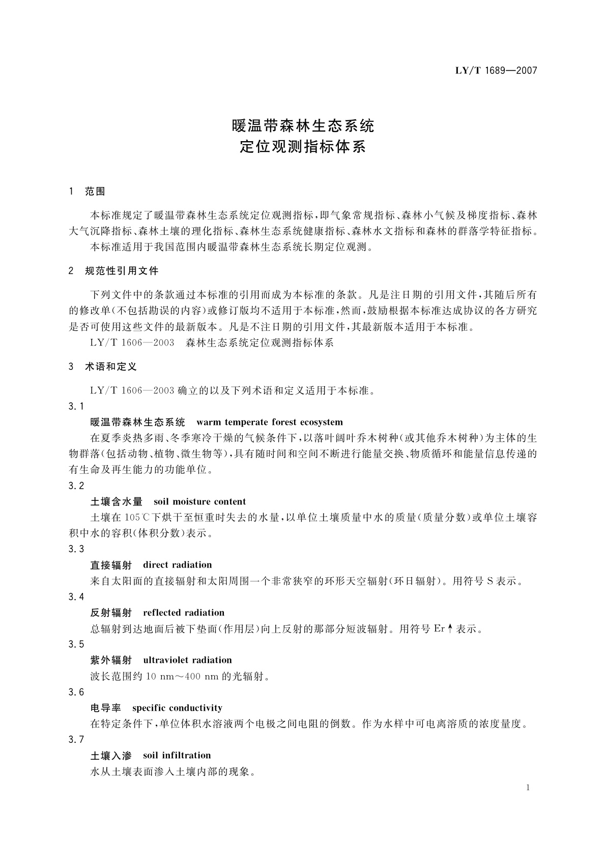 LY/T 1689-2007 暖温带森林生态系统定位观测指标体系