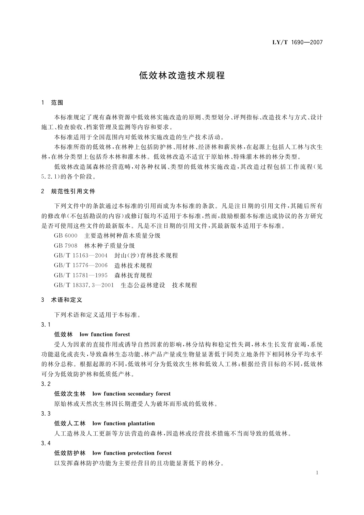 LY/T 1690-2007 低效林改造技术规程