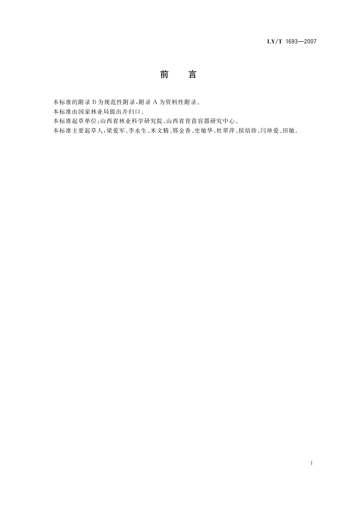 LY/T 1693-2007 塑料薄膜蜂窝育苗容器