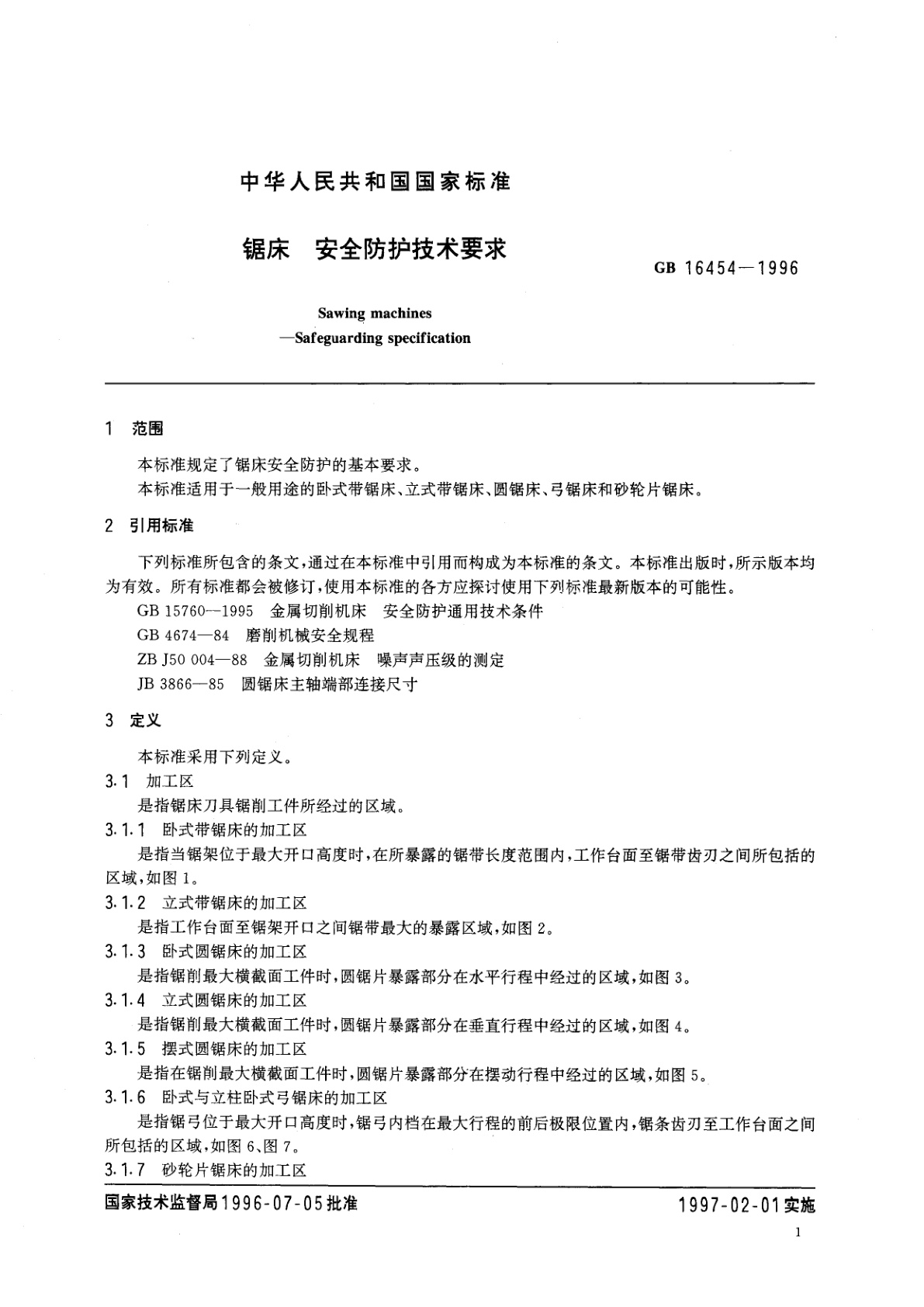 GB 16454-1996 锯床　安全防护技术要求