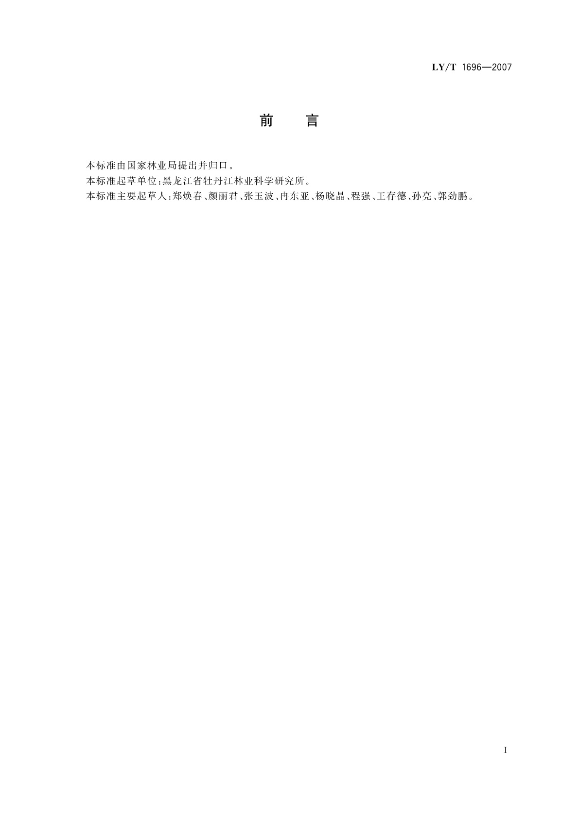 LY/T 1696-2007 姬松茸