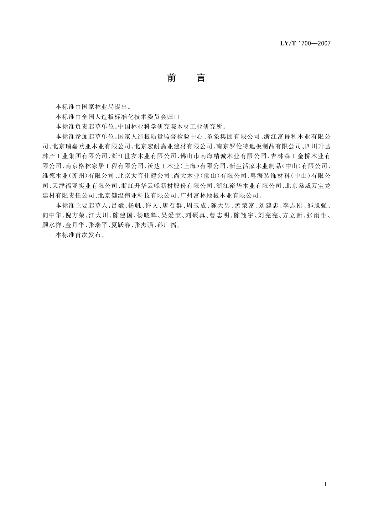 LY/T 1700-2007 地采暖用木质地板