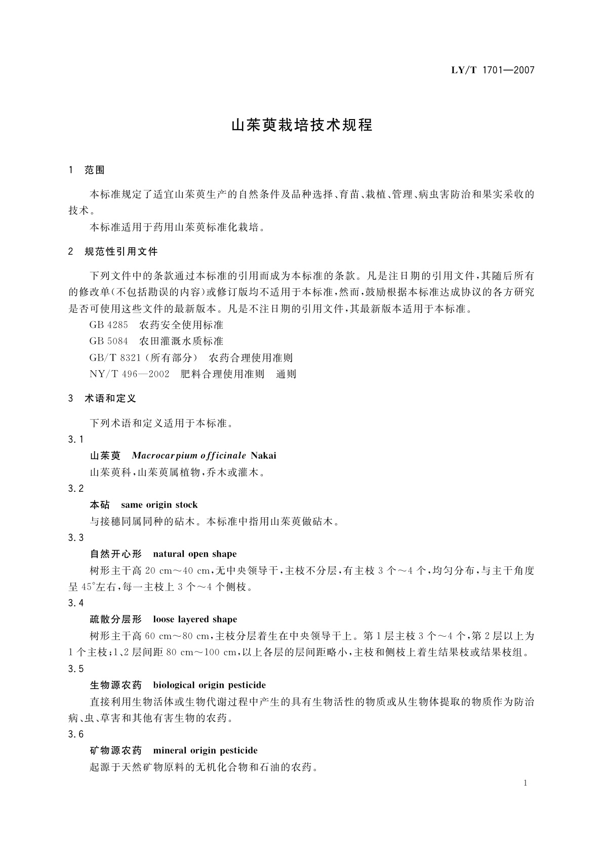 LY/T 1701-2007 山茱萸栽培技术规程