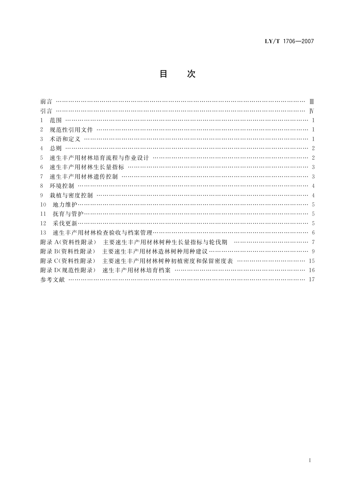 LY/T 1706-2007 速生丰产用材林培育技术规程