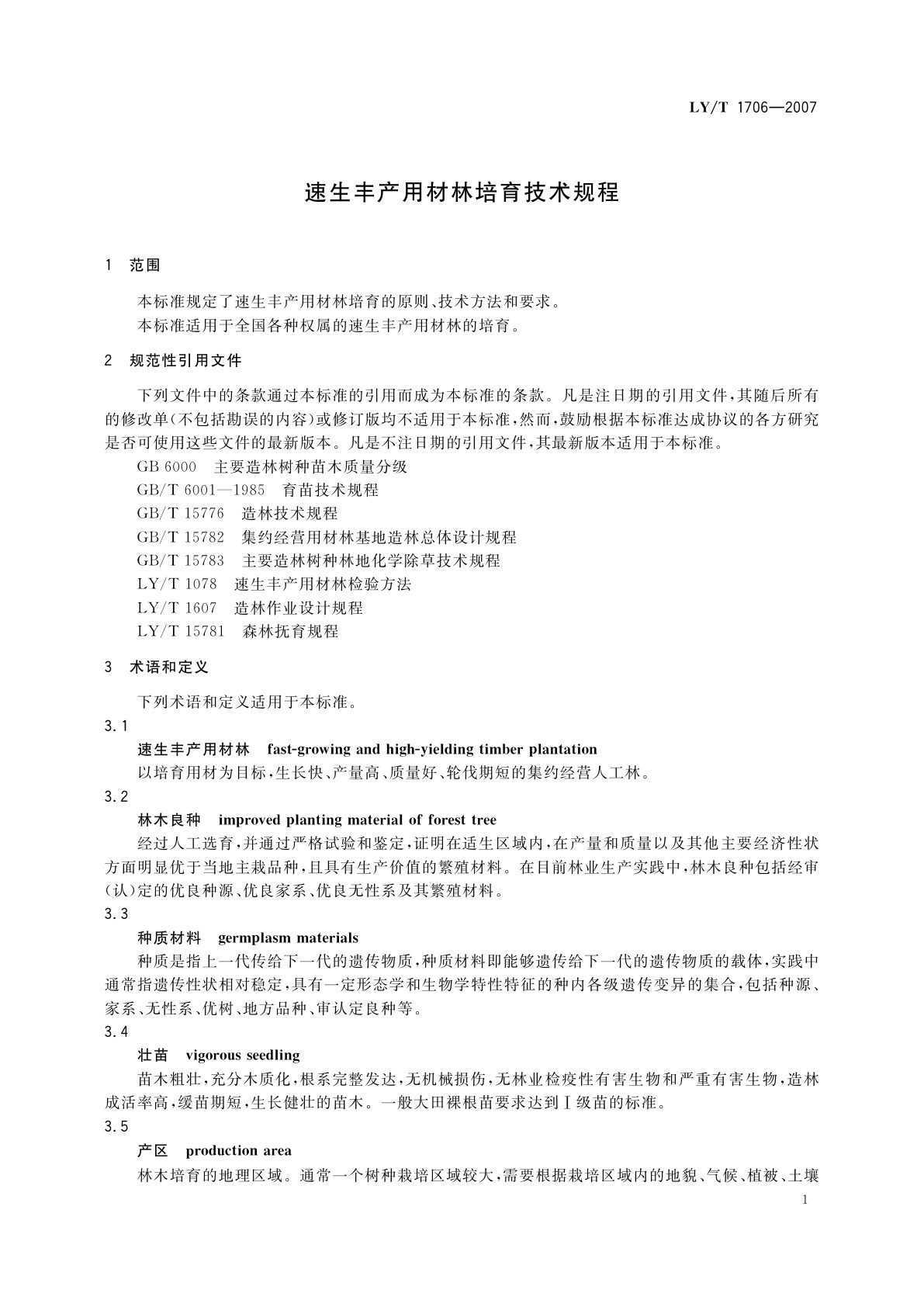 LY/T 1706-2007 速生丰产用材林培育技术规程