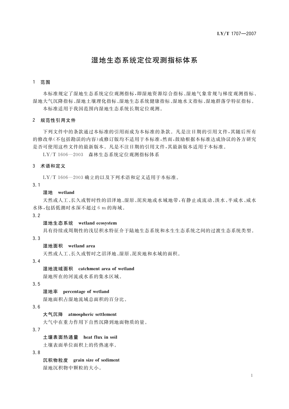 LY/T 1707-2007 湿地生态系统定位观测指标体系