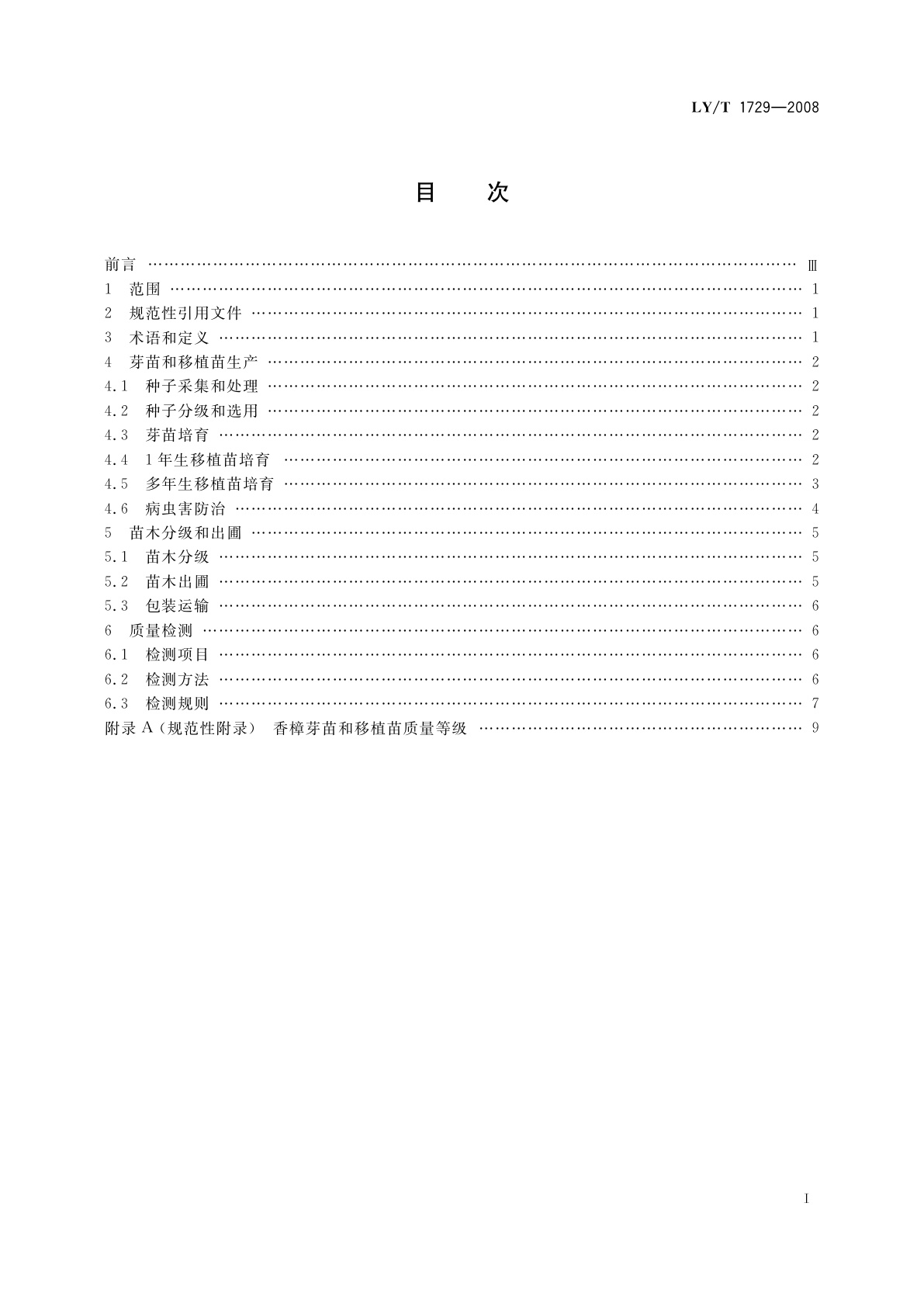 LY/T 1729-2008 香樟绿化苗木培育技术规程和质量分级