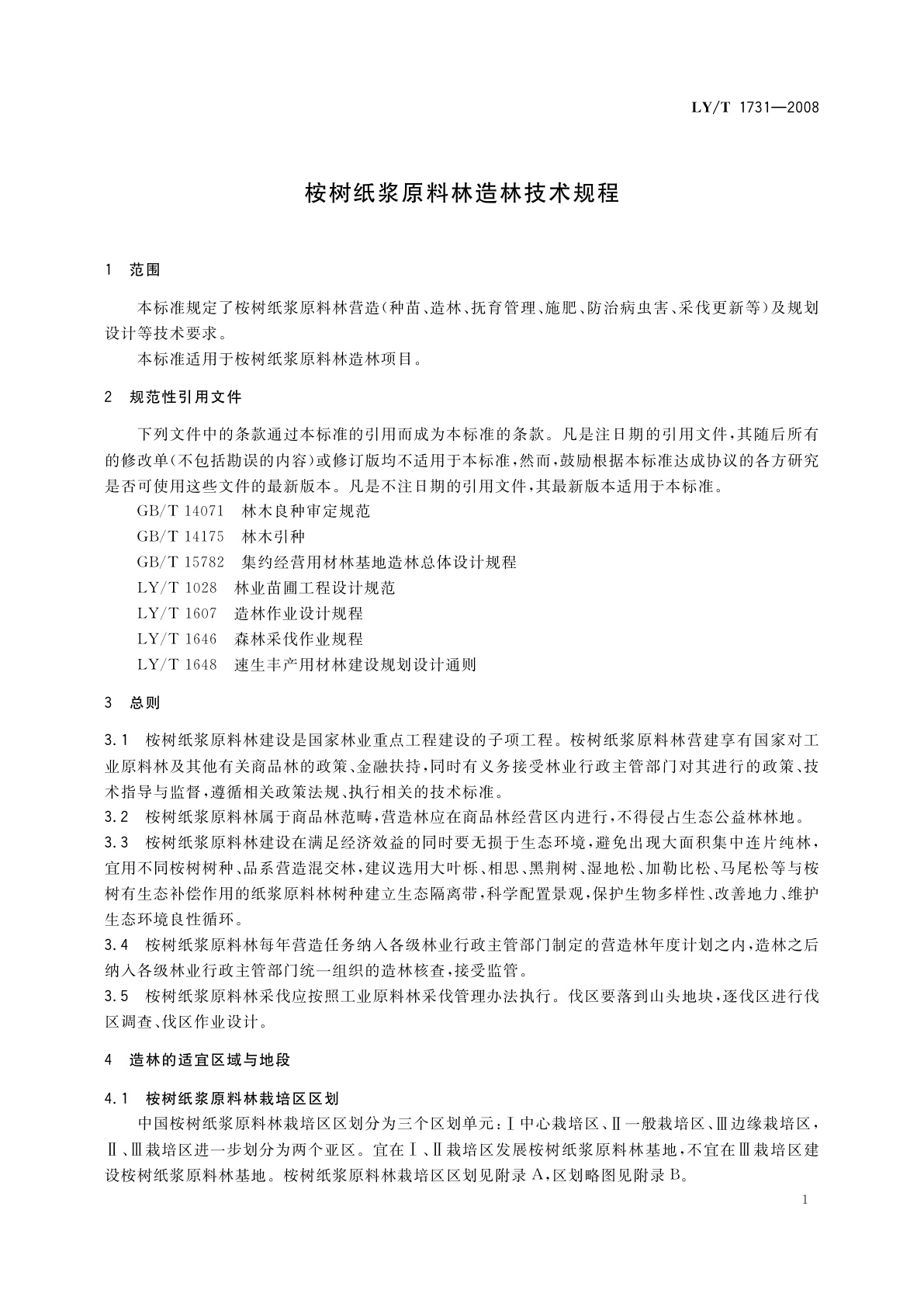 LY/T 1731-2008 桉树纸浆原料林造林技术规程