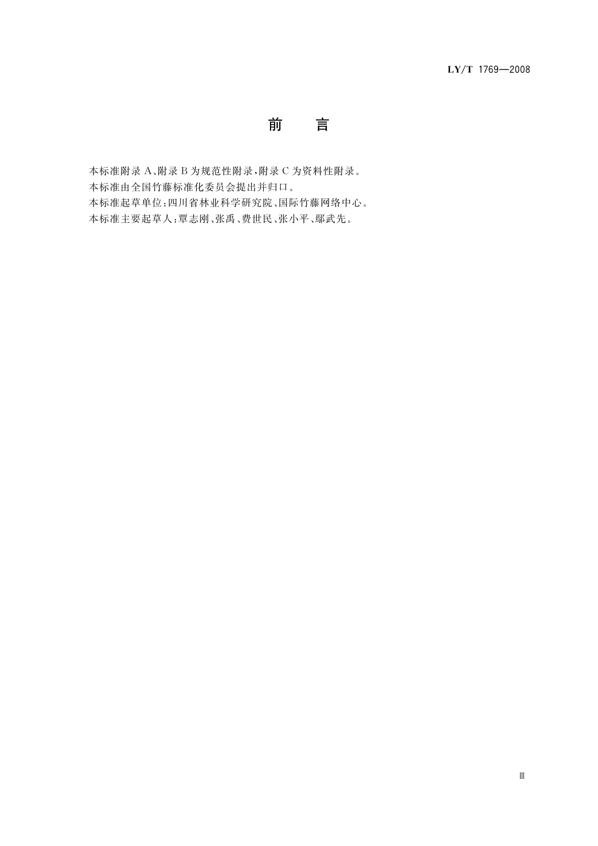 LY/T 1769-2008 苦竹笋用林培育技术规程