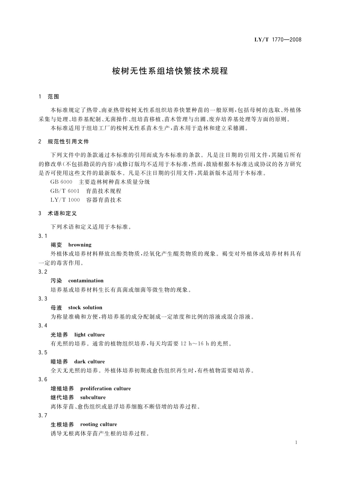 LY/T 1770-2008 桉树无性系组培快繁技术规程