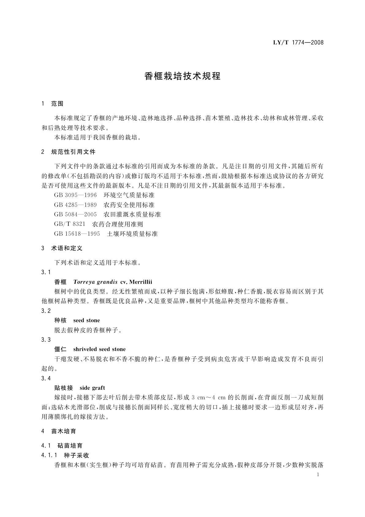 LY/T 1774-2008 香榧栽培技术规程