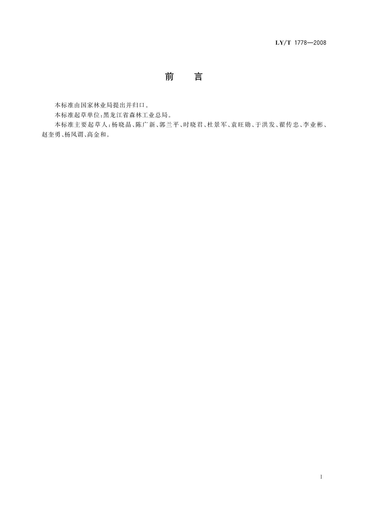 LY/T 1778-2008 平贝母栽培技术规程