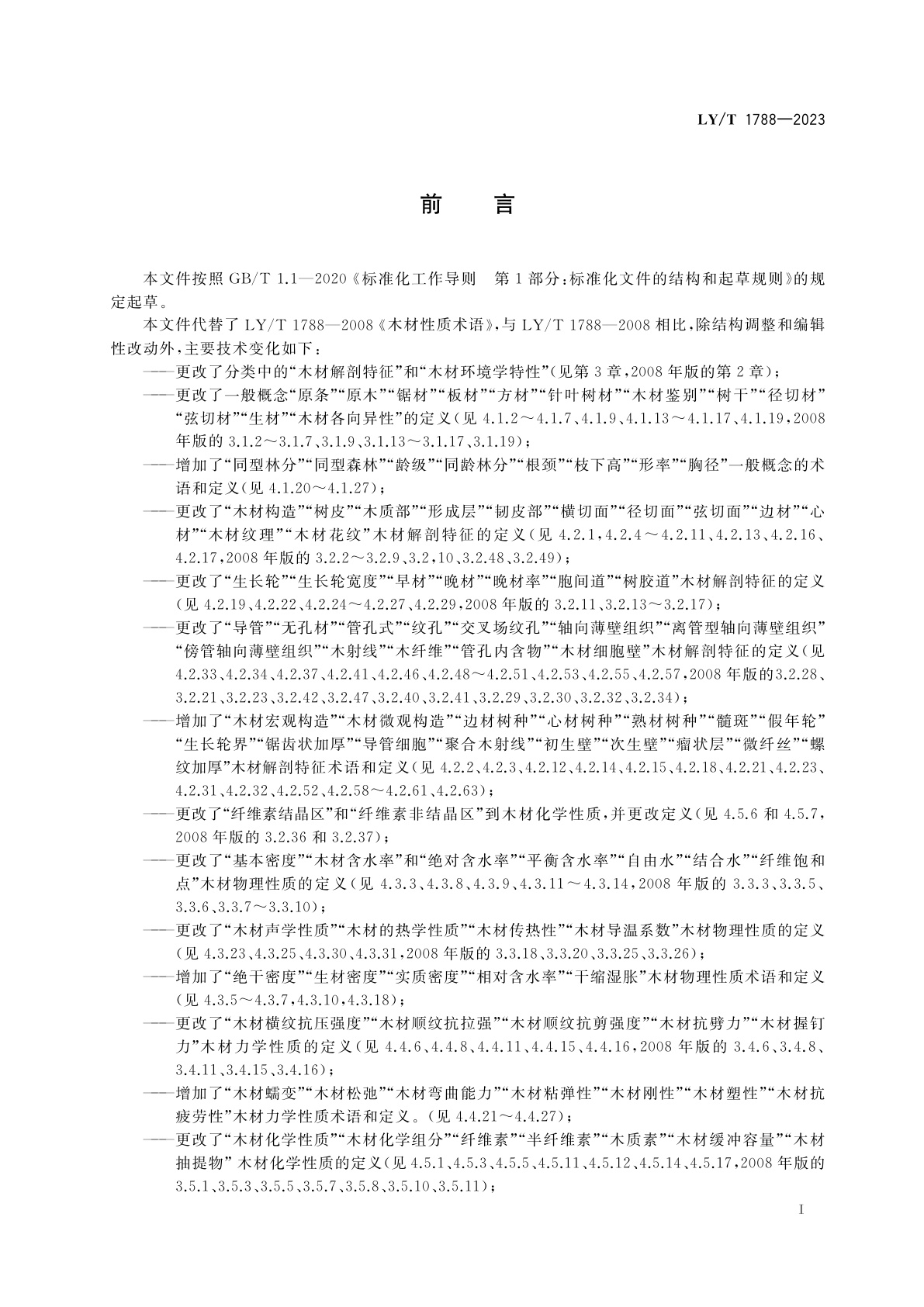 LY/T 1788-2023 木材性质术语